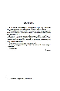 Приручить 7-го